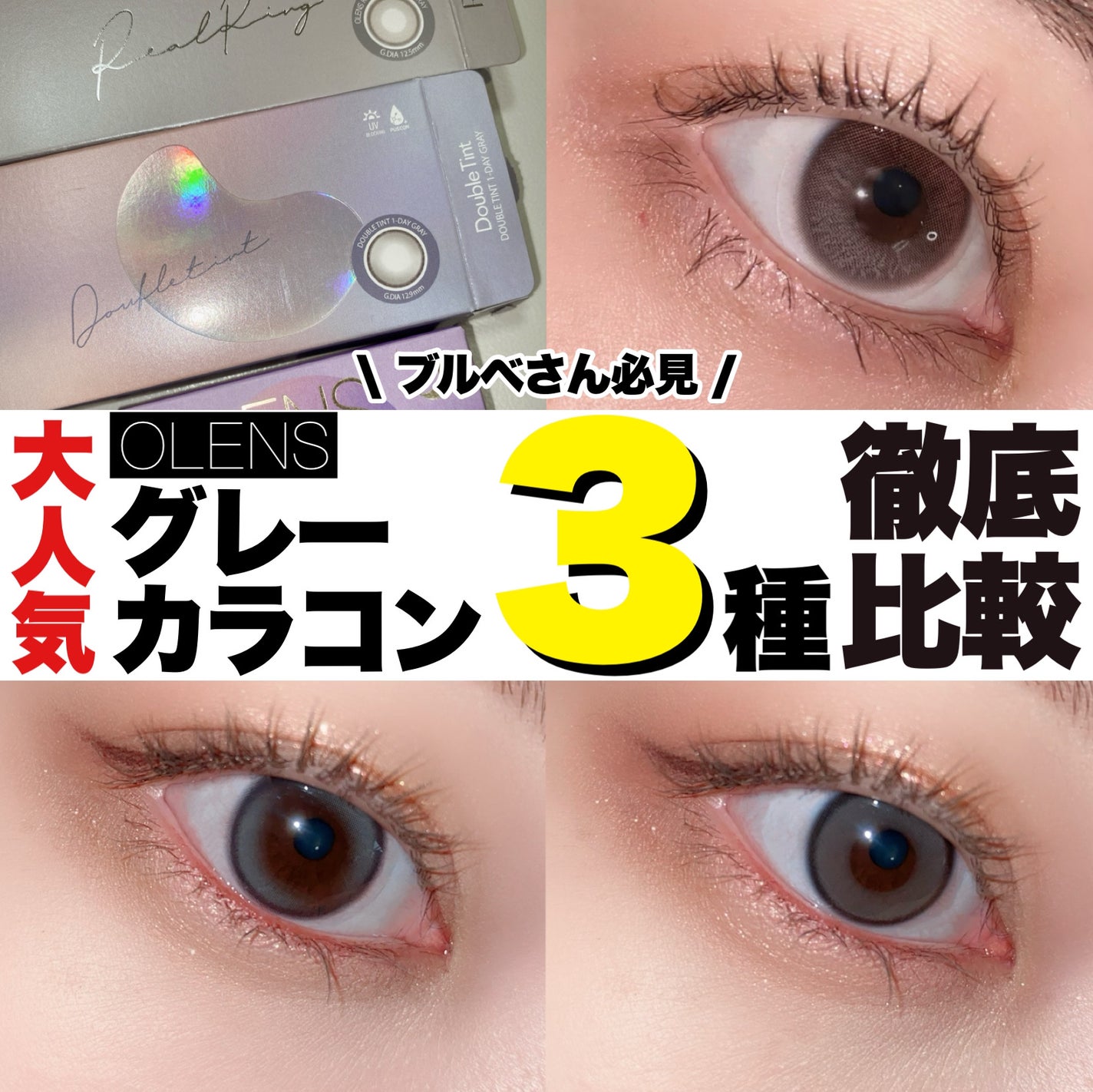 Real Ring 1day/OLENS/ワンデー(1DAY)カラコンを使ったクチコミ(1枚目)