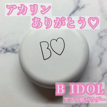 アプリ肌パウダー/b idol/プレストパウダーを使ったクチコミ（1枚目）