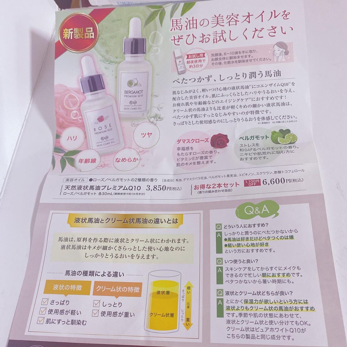 天然液状馬油 ローズプレミアム/北海道純馬油本舗/フェイスオイルを使ったクチコミ(2枚目)