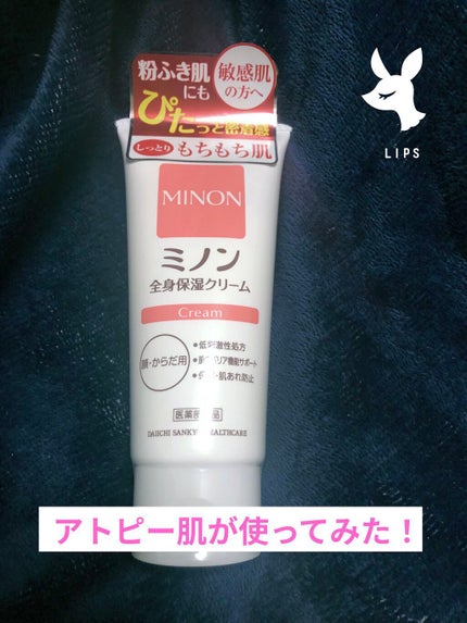 ミノン全身保湿クリーム/ミノン/ボディクリームを使ったクチコミ(1枚目)