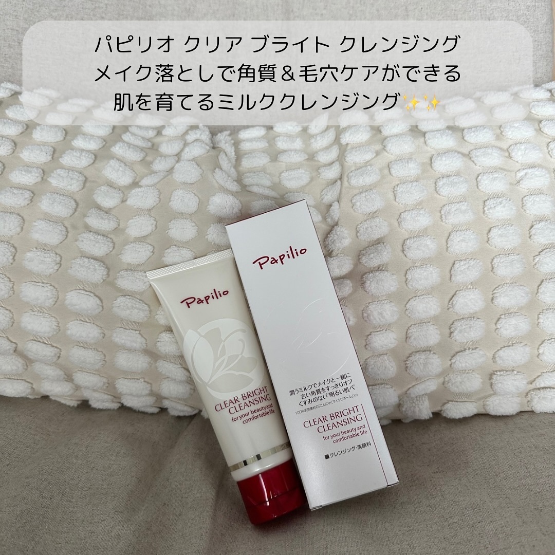 クリアブライトクレンジング/Papilio/ミルククレンジングを使ったクチコミ（2枚目）