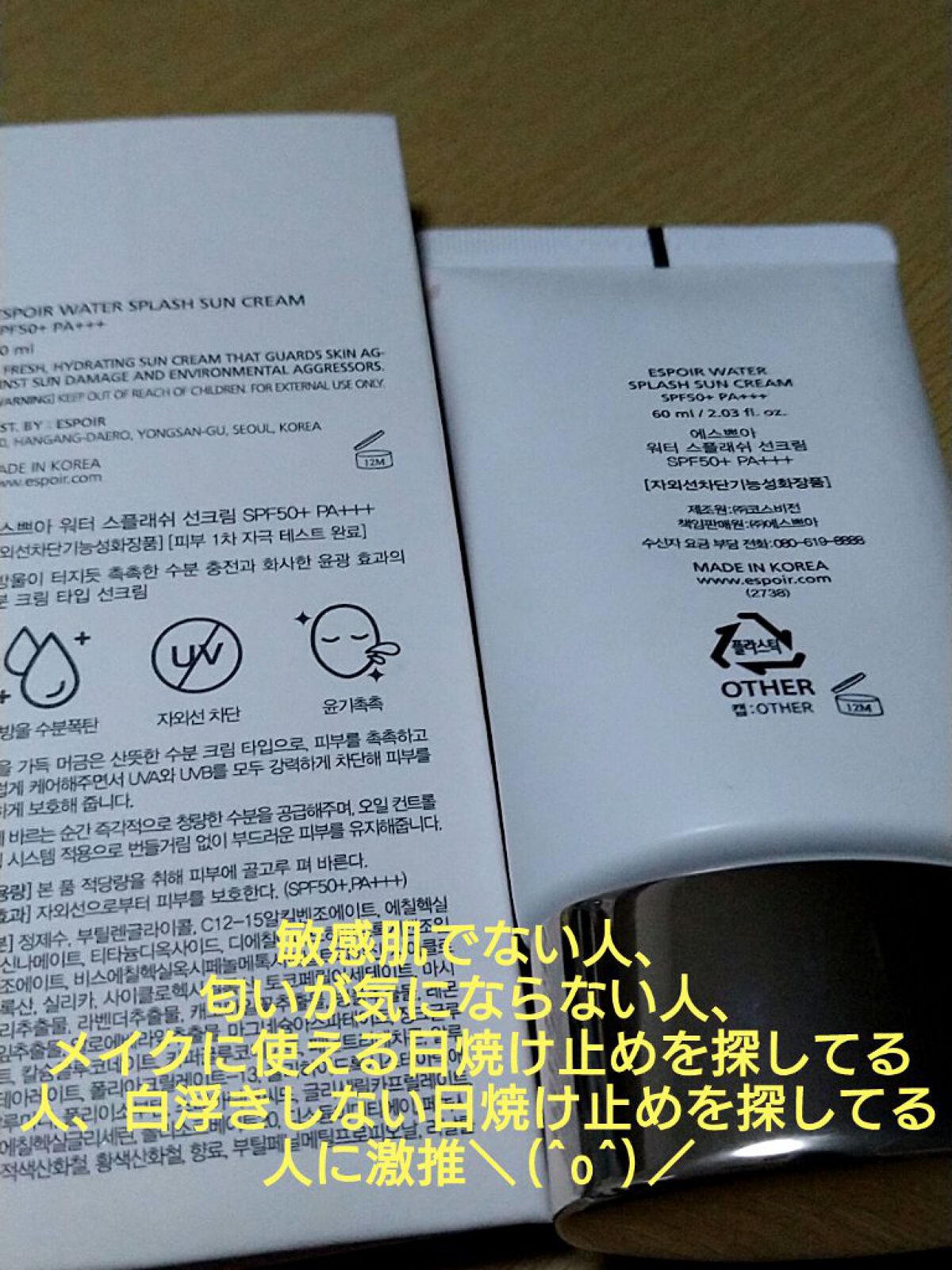 ウォータースプラッシュサンクリーム/espoir/日焼け止め・UVケアを使ったクチコミ（2枚目）