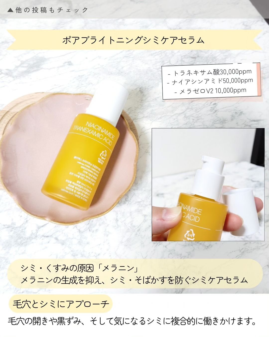 ポア ブライトニング シミケアセラム/celimax/美容液を使ったクチコミ（2枚目）