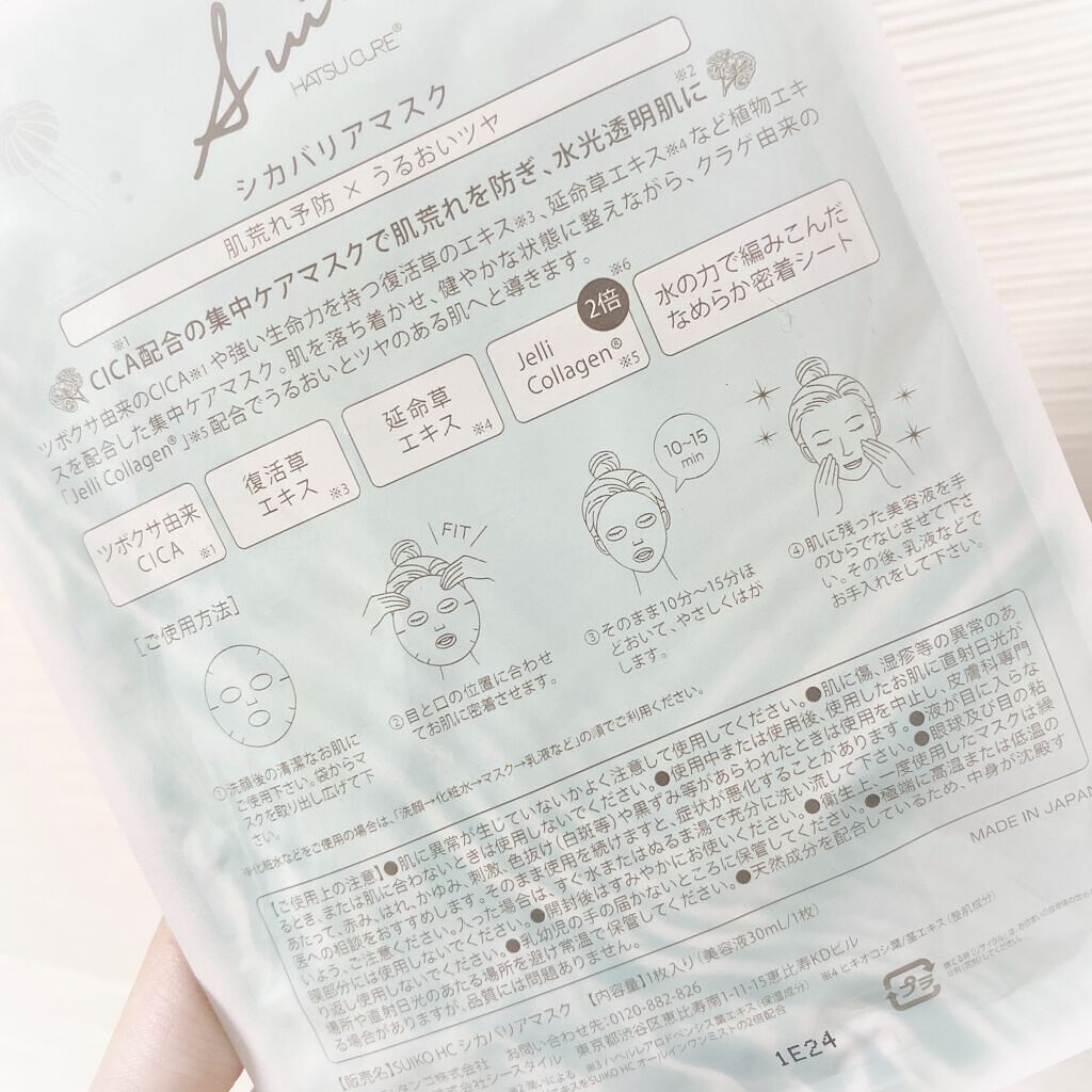 SUIKO HC シカバリアマスク/SUIKO HATSUCURE/シートマスク・パックを使ったクチコミ（3枚目）