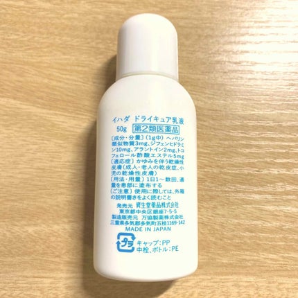 ドライキュア乳液(医薬品)/IHADA/その他を使ったクチコミ(2枚目)