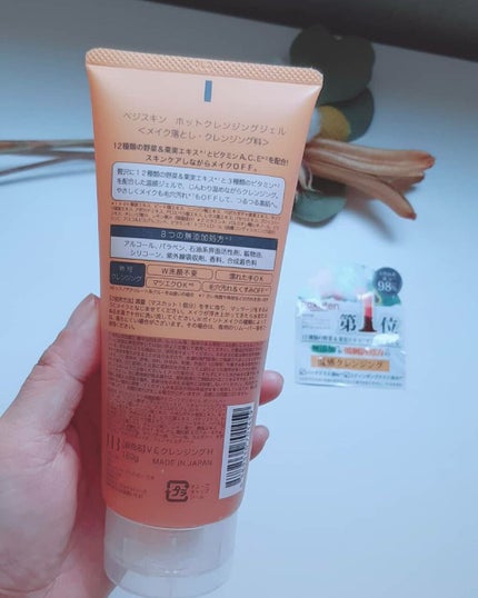 ホットクレンジングジェル/ベジスキン/クレンジングジェルを使ったクチコミ(2枚目)