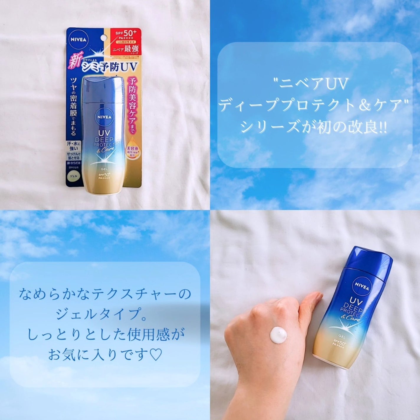 ニベアUV ディープ プロテクト&ケア ジェル/ニベア/日焼け止めジェルを使ったクチコミ(2枚目)