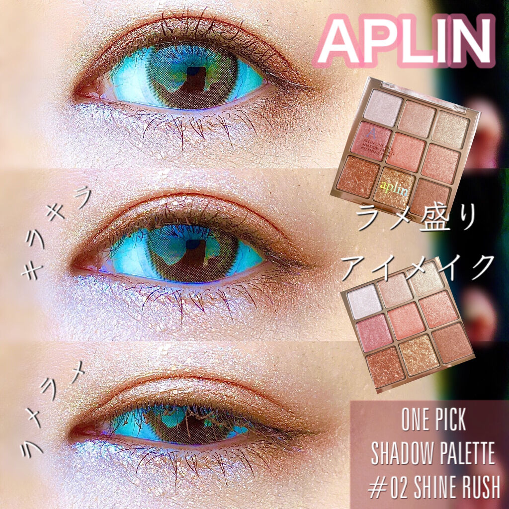 ワンピックアイシャドウパレット/APLIN/アイシャドウパレットを使ったクチコミ（1枚目）