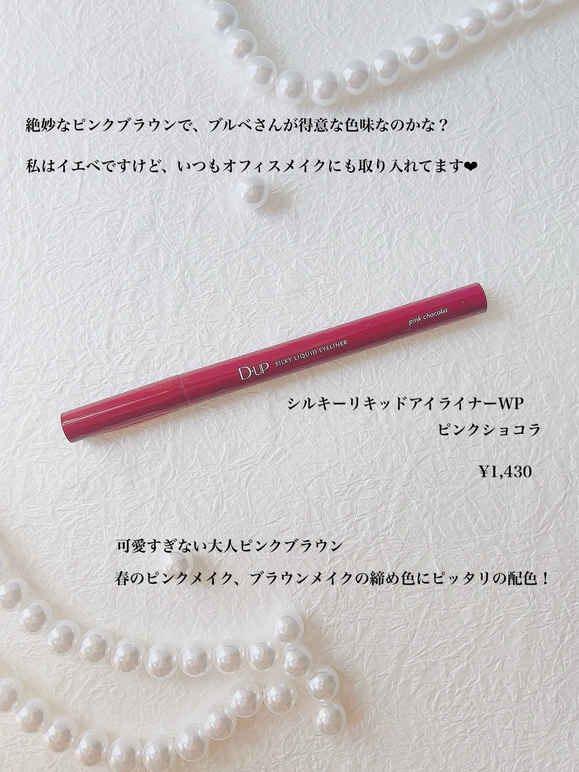 シルキーリキッドアイライナーWP/D-UP/リキッドアイライナーを使ったクチコミ（2枚目）