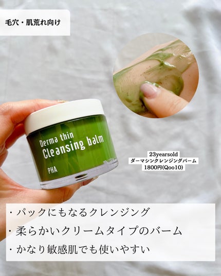 カロテンIPMP(TM) とろけるクレンジングバーム /APRILSKIN/クレンジングバームを使ったクチコミ(7枚目)