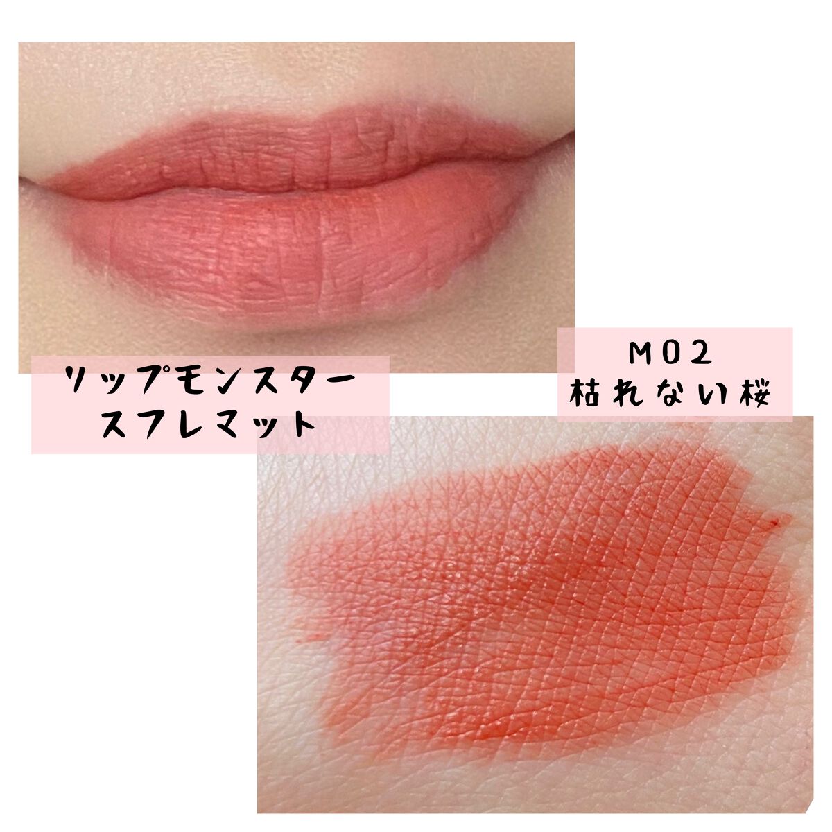 リップモンスター スフレマット/KATE/口紅を使ったクチコミ(3枚目)