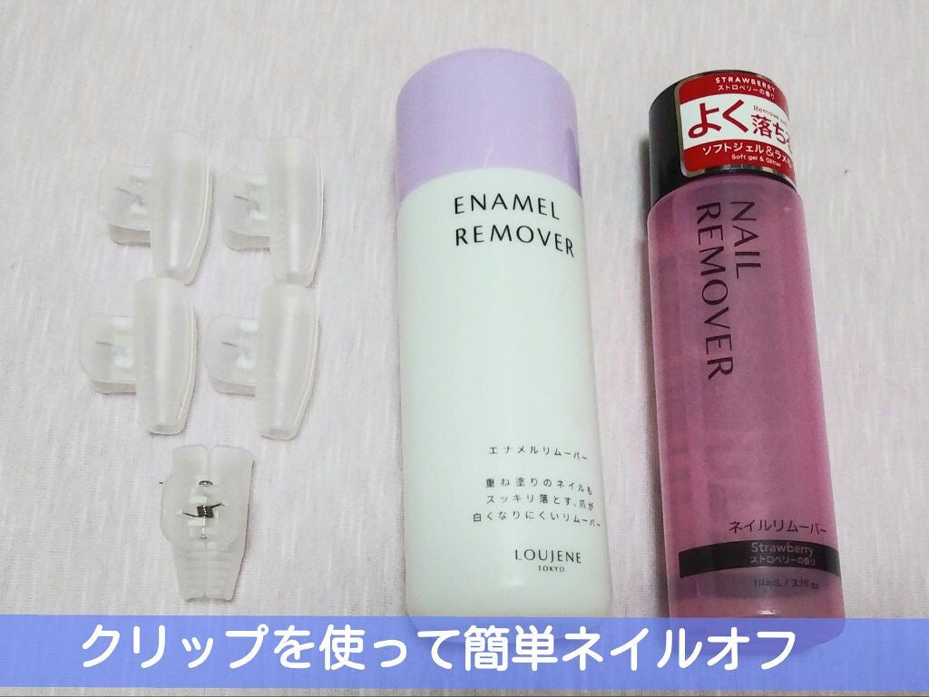 LJエナメルリムーバーL 150/DAISO/除光液を使ったクチコミ(1枚目)