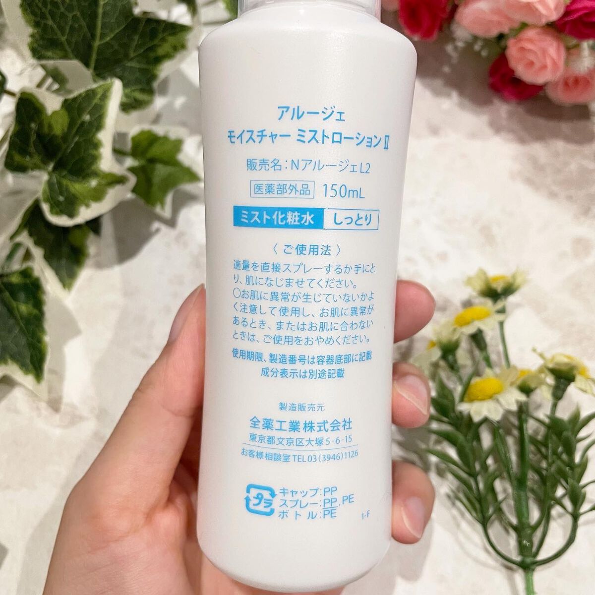 モイスチャー ミストローションII（しっとり）/アルージェ/ミスト状化粧水を使ったクチコミ（3枚目）