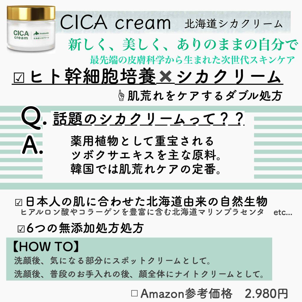 北海道シカクリーム /idio/フェイスクリームを使ったクチコミ(2枚目)