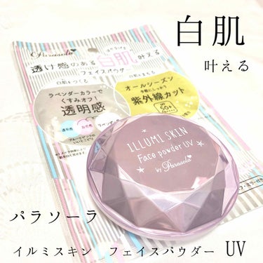 パラソーラ イルミスキン フェイスパウダー UV/ナリスアップ/プレストパウダーを使ったクチコミ（1枚目）