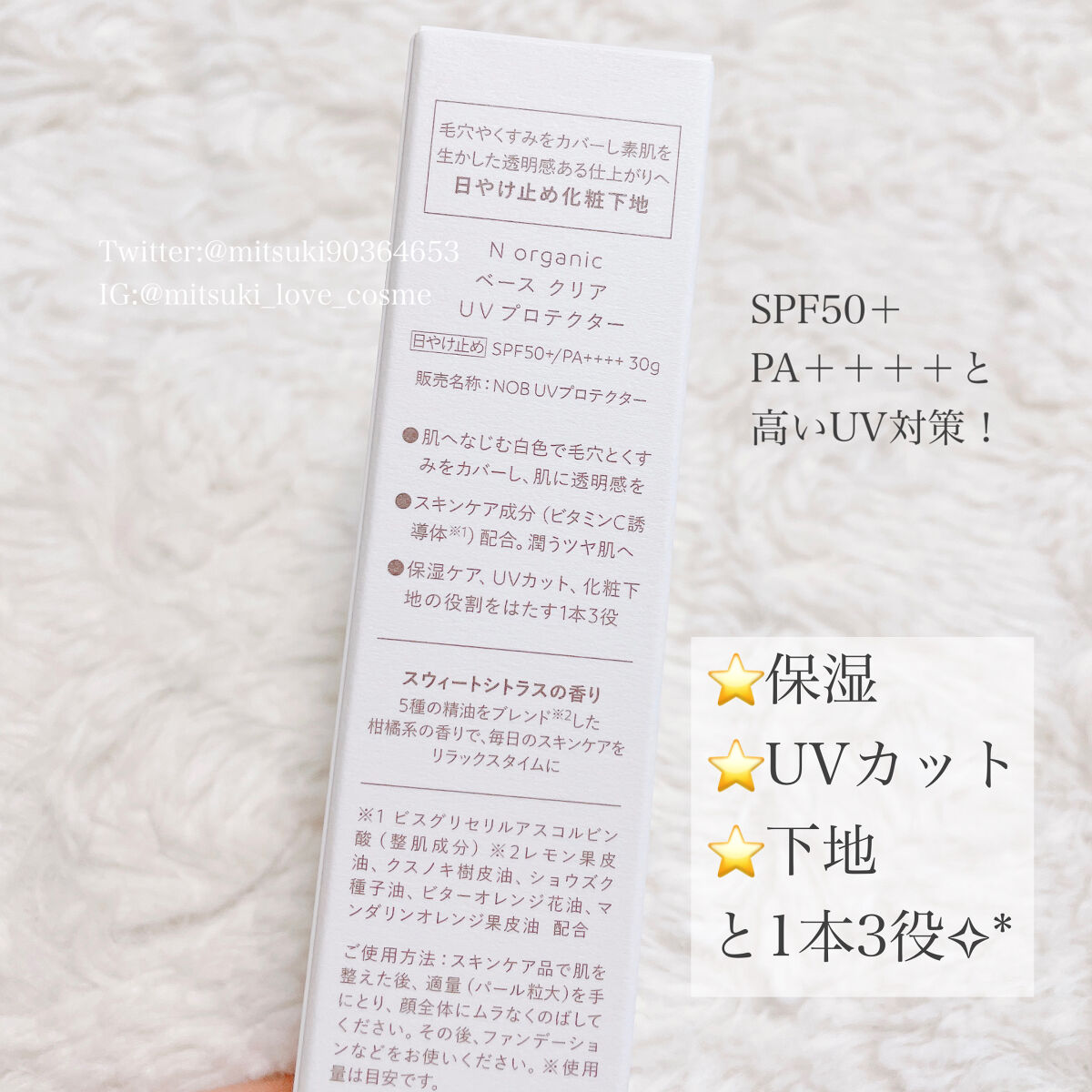 ベース クリアUVプロテクター/Ｎ organic/日焼け止めクリームを使ったクチコミ（2枚目）