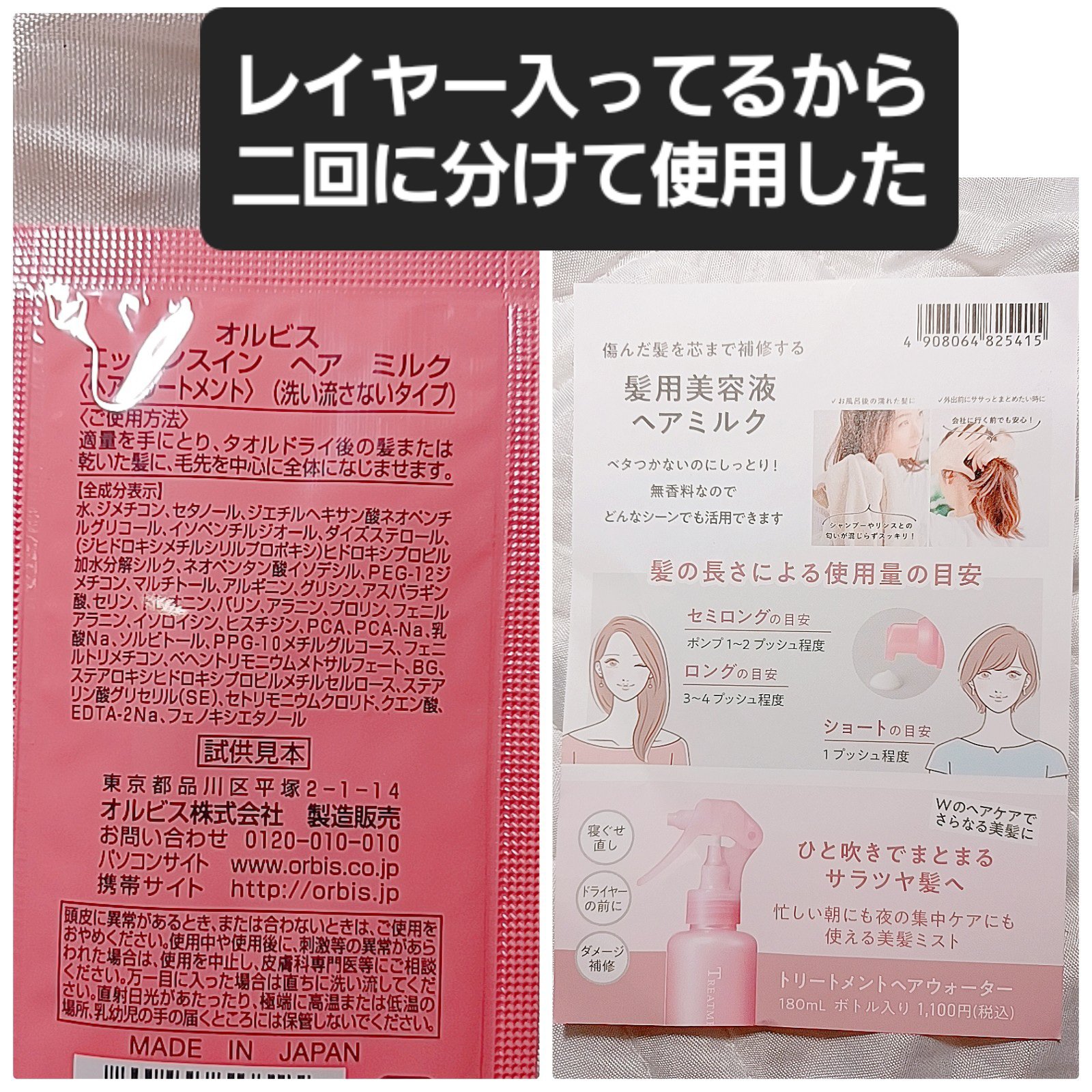 エッセンスインヘアミルク/オルビス/ヘアミルクを使ったクチコミ（2枚目）