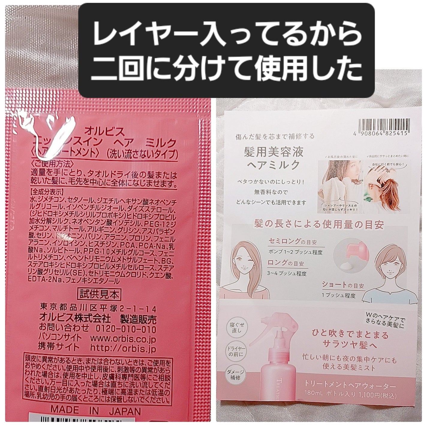 エッセンスインヘアミルク/オルビス/ヘアミルクを使ったクチコミ(2枚目)