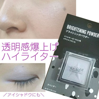 UR GLAM　BRIGHTNING POWDER/U R GLAM/パウダーハイライトを使ったクチコミ（1枚目）