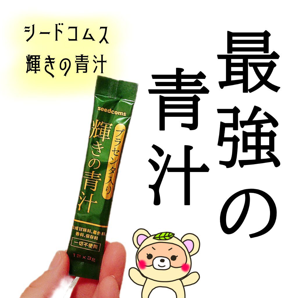 プラセンタ入り　輝きの青汁/シードコムス/青汁を使ったクチコミ（1枚目）