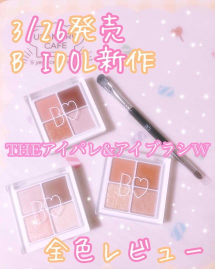 THE アイパレR/b idol/アイシャドウパレットを使ったクチコミ(1枚目)