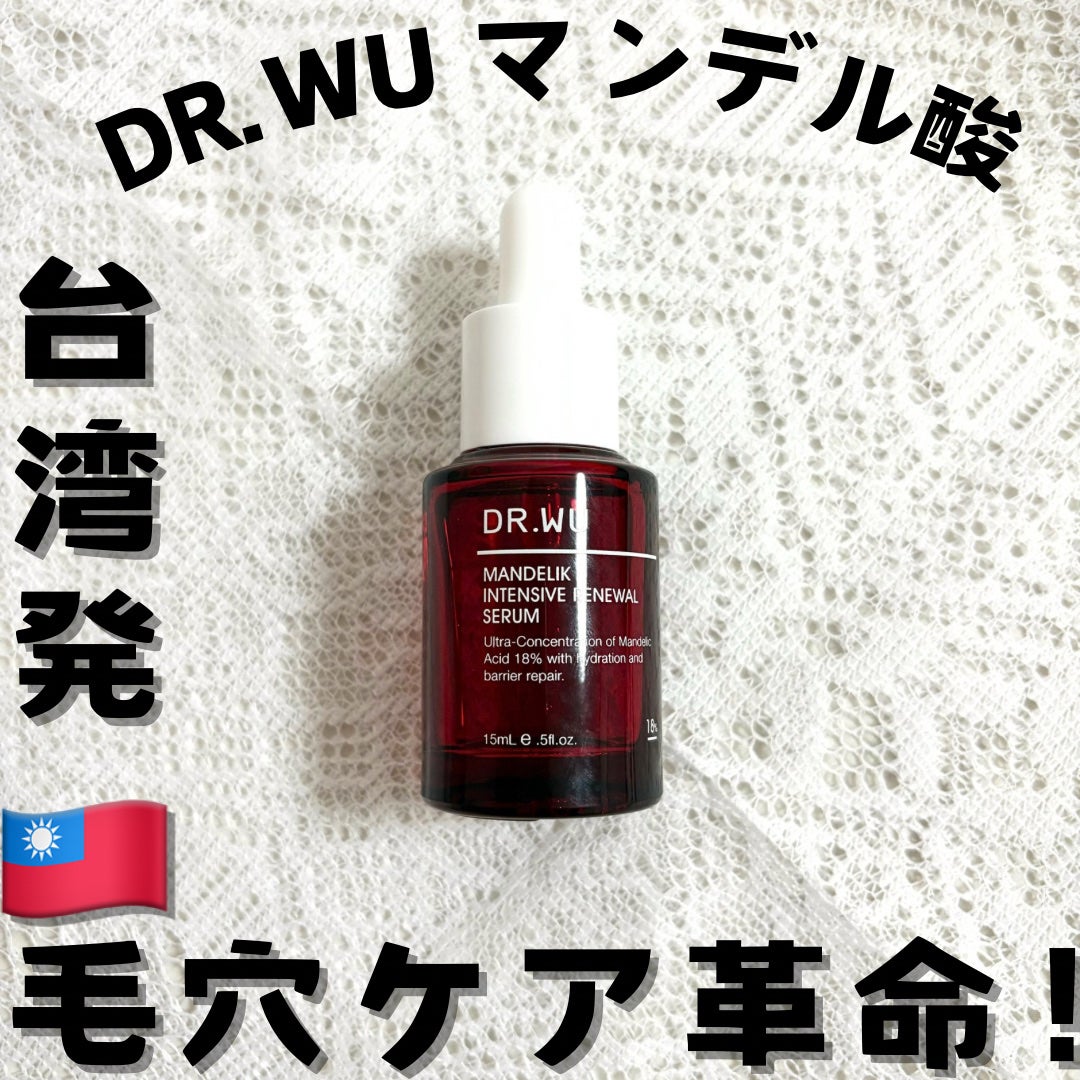 マンデリック インテンシブ 18%セラム/DR.WU/美容液を使ったクチコミ(1枚目)