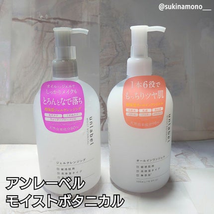 モイストボタニカル オールインワンジェルR/unlabel/オールインワン化粧品を使ったクチコミ(1枚目)