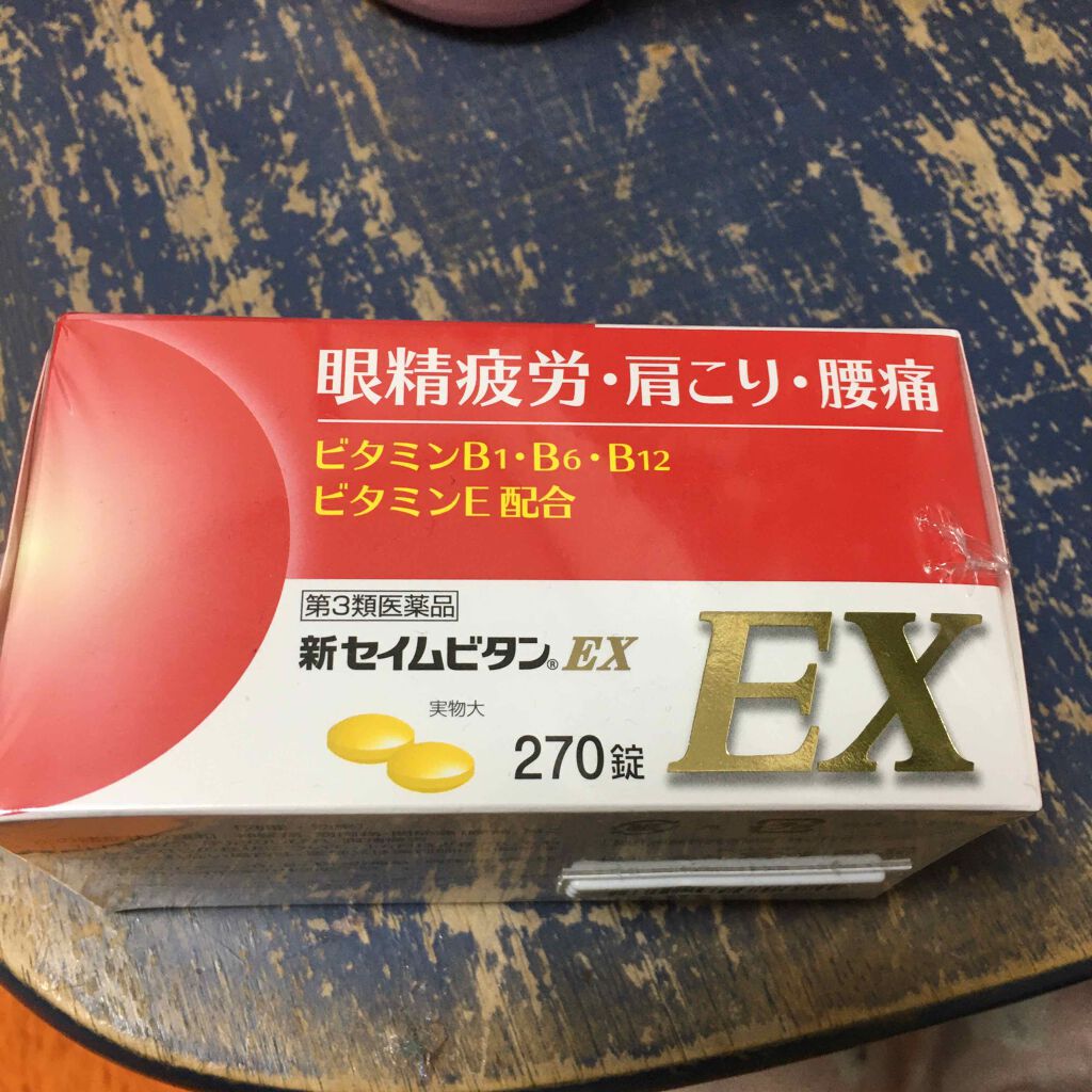 新セイムビタンEX (医薬品)/富士薬品/その他を使ったクチコミ（1枚目）