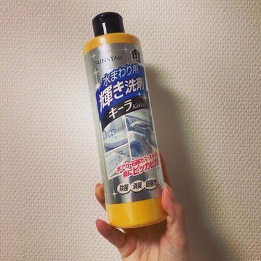 水まわり用 輝き洗剤キーラ/輝き洗剤キーラ/その他を使ったクチコミ（1枚目）