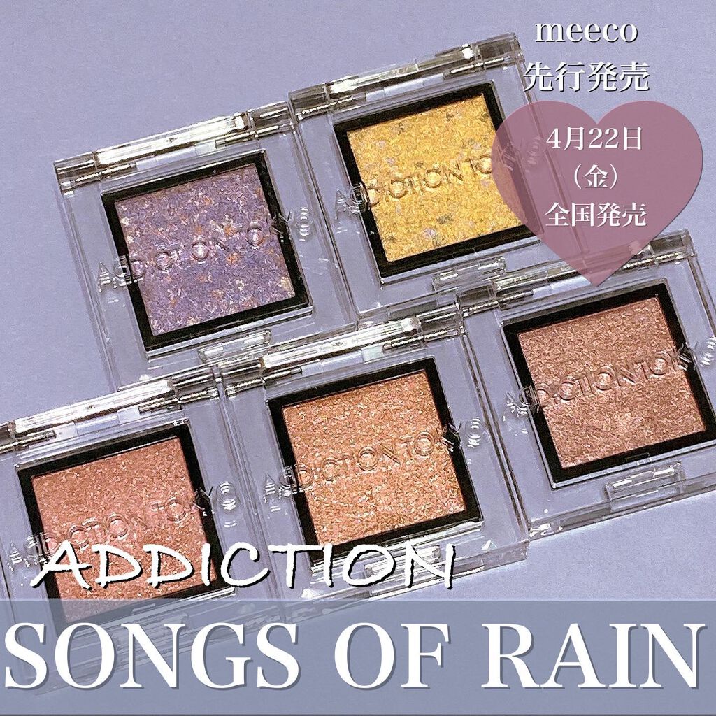 アディクション ザ アイシャドウ ソングス オブ レイン /ADDICTION/単色アイシャドウを使ったクチコミ（1枚目）
