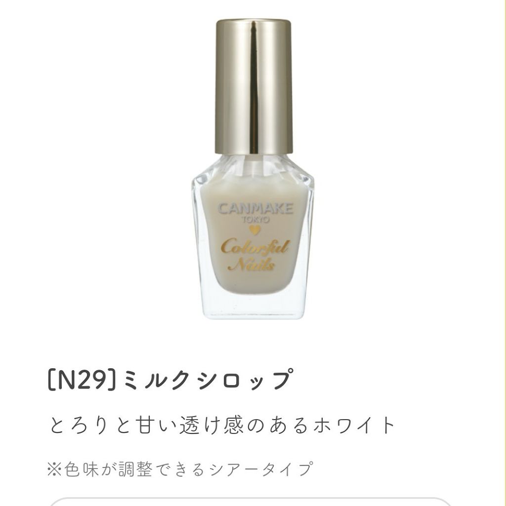 カラフルネイルズ/キャンメイク/マニキュアを使ったクチコミ(2枚目)