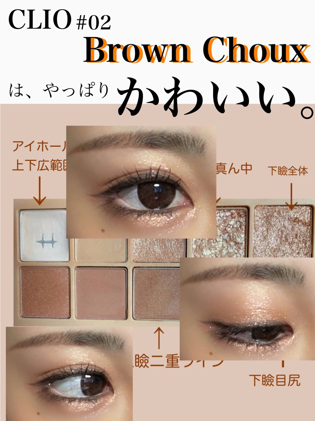 プロ アイ パレット/CLIO/アイシャドウパレットを使ったクチコミ(1枚目)