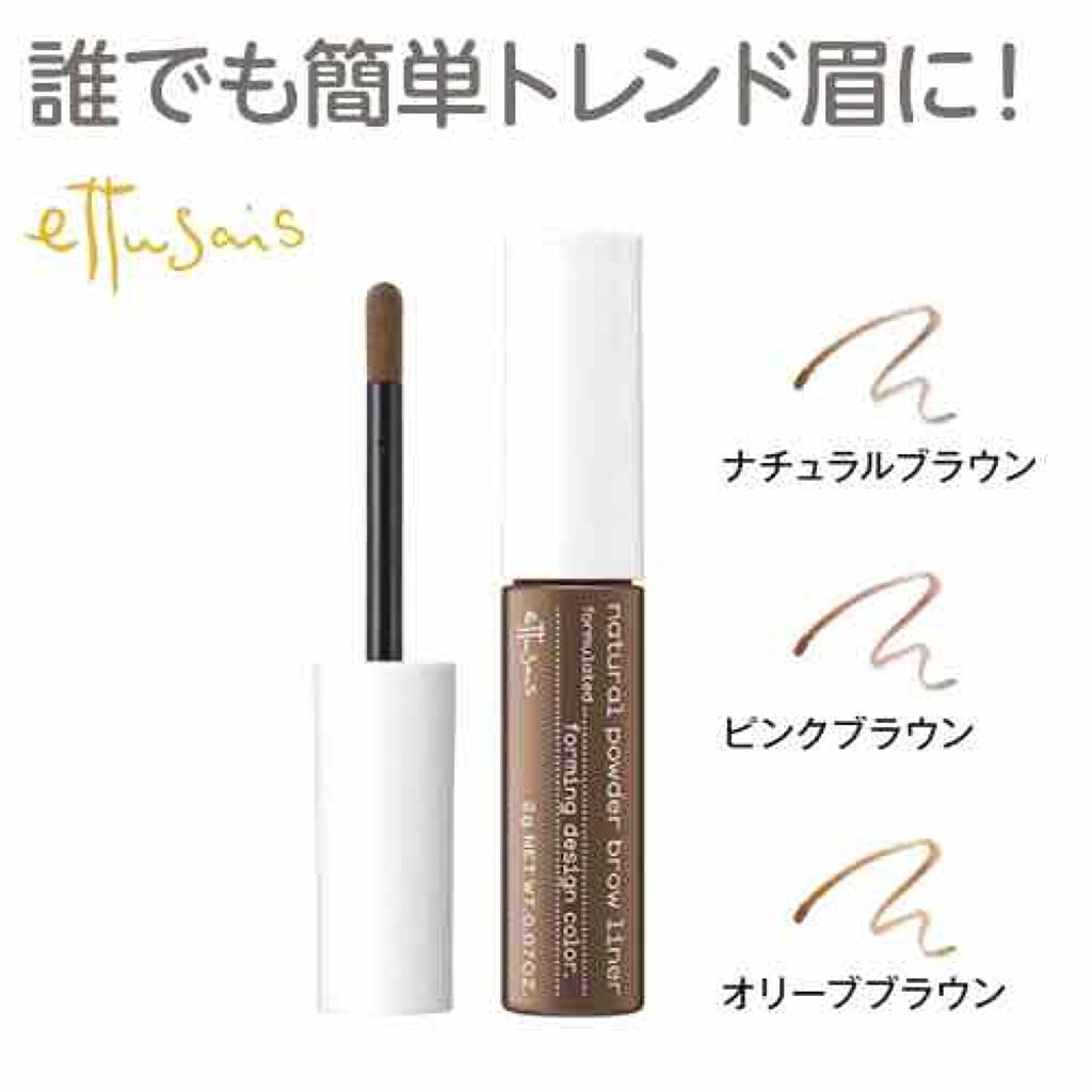 チップオン アイブロー/ettusais/パウダーアイブロウを使ったクチコミ（1枚目）