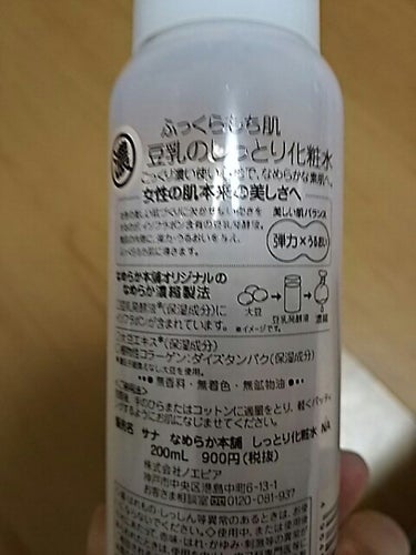 しっとり化粧水 NA/なめらか本舗/化粧水を使ったクチコミ（2枚目）