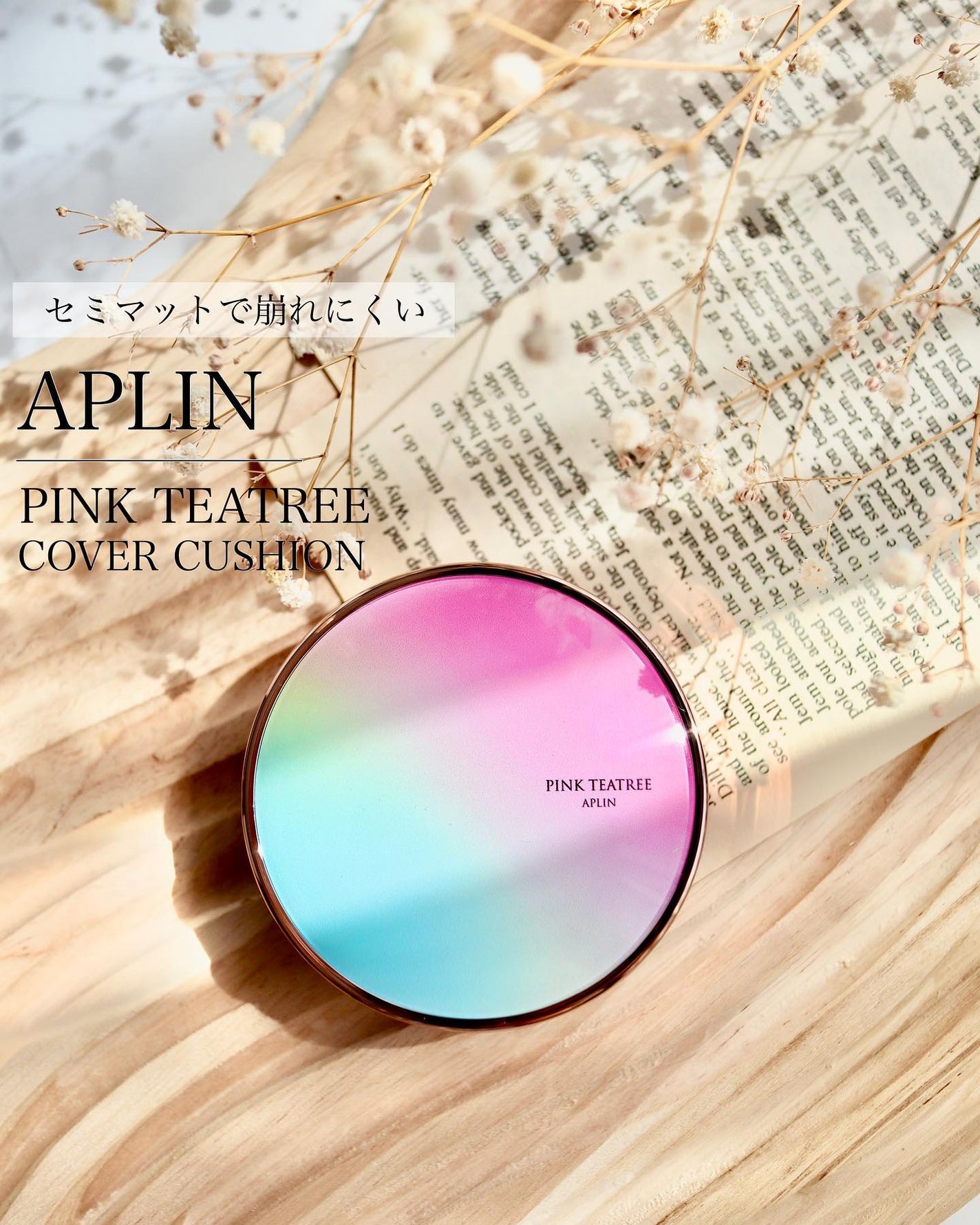 ピンクティーツリーカバークッション/APLIN/クッションファンデーションを使ったクチコミ(1枚目)