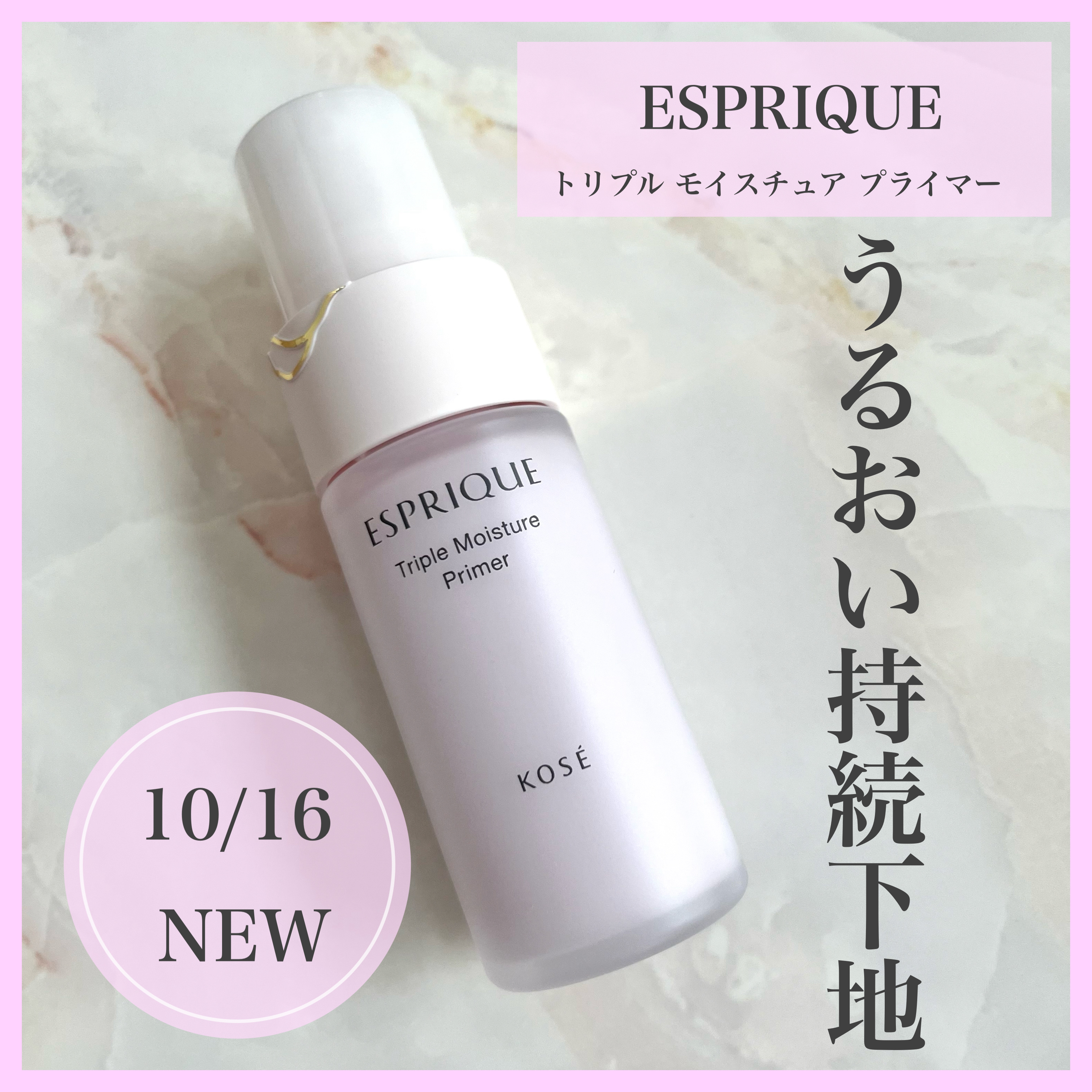 トリプル モイスチュア プライマー 02 ラベンダー/ESPRIQUE/化粧下地を使ったクチコミ（1枚目）