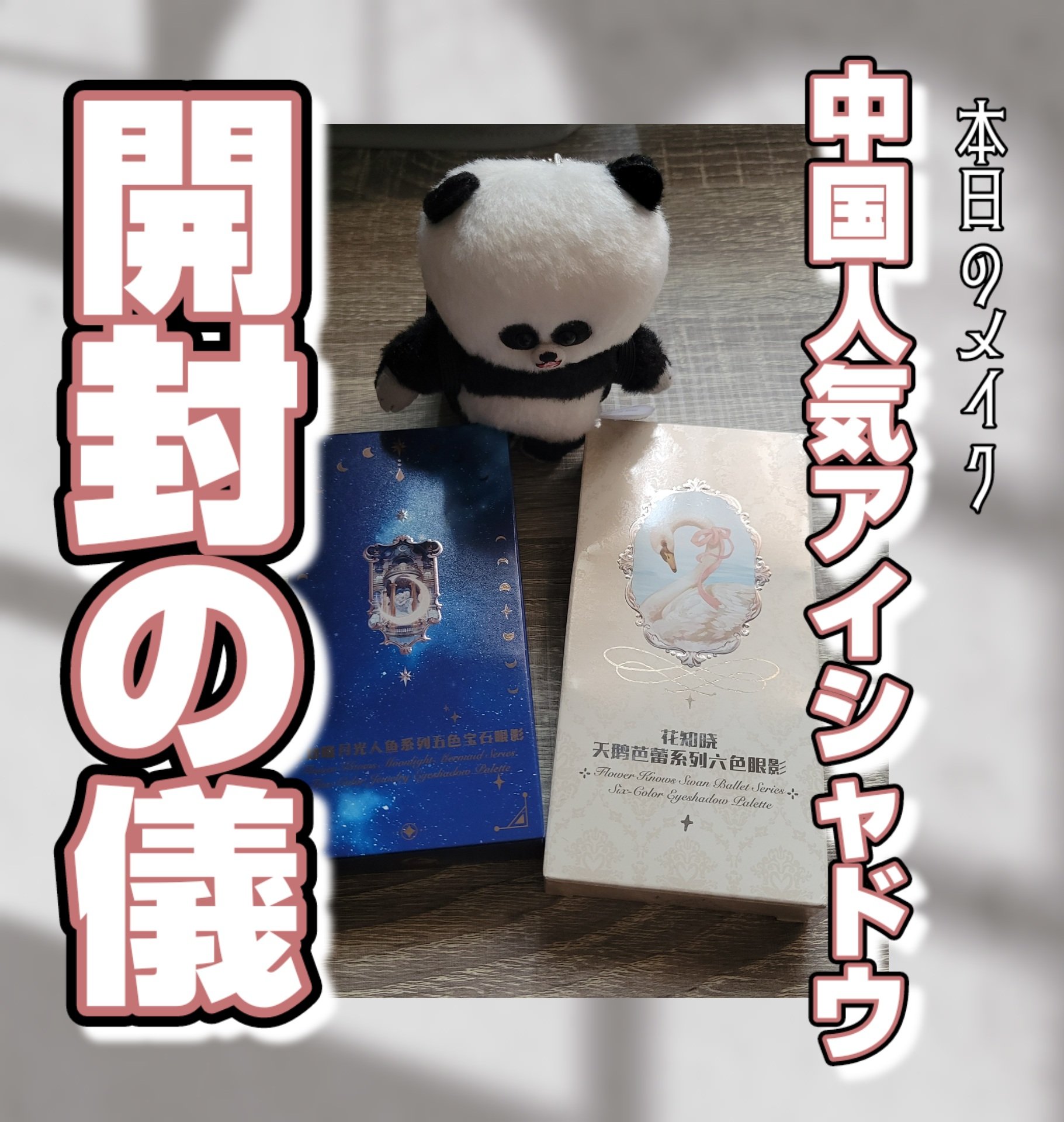 月光人魚シリーズ ジュエリーアイズ 01：Stellar Sand /FlowerKnows/アイシャドウパレットを使ったクチコミ（1枚目）