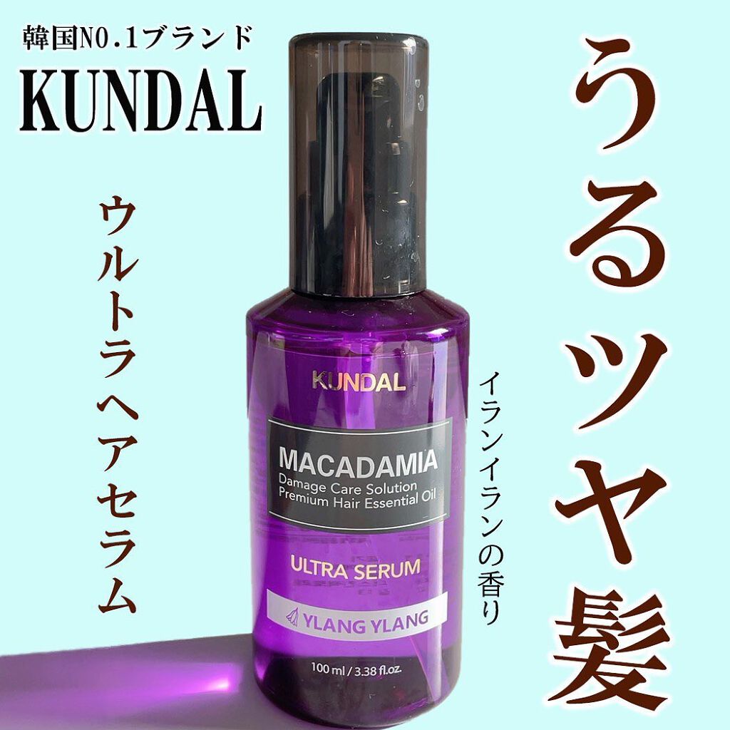 クンダル マカダミア ウルトラヘアセラム  イランイラン(Ylang Ylang)/KUNDAL/ヘアオイルを使ったクチコミ（1枚目）