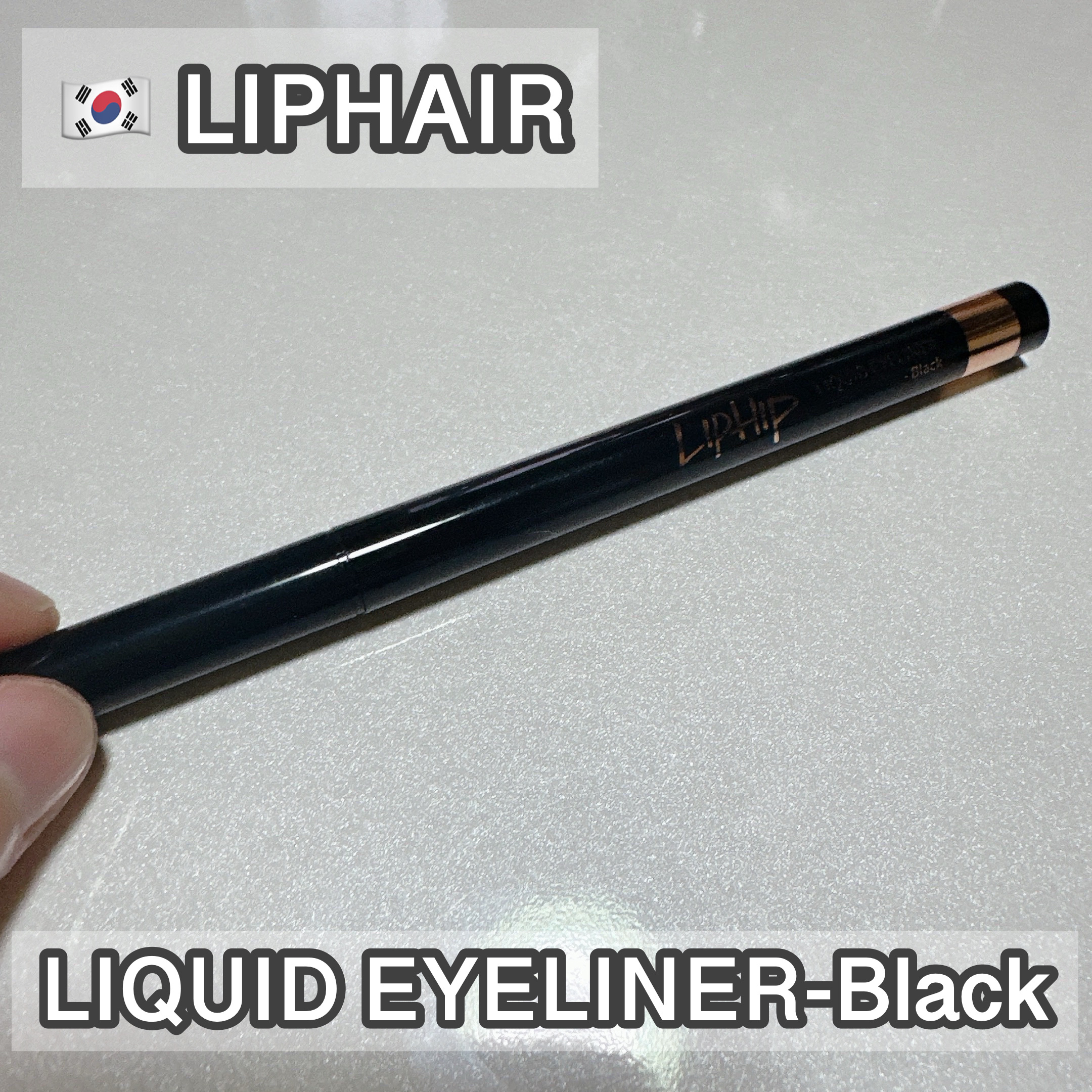 リキッドアイライナー 02 ブラック/LIPHIP(リップヒップ)/リキッドアイライナーを使ったクチコミ（1枚目）