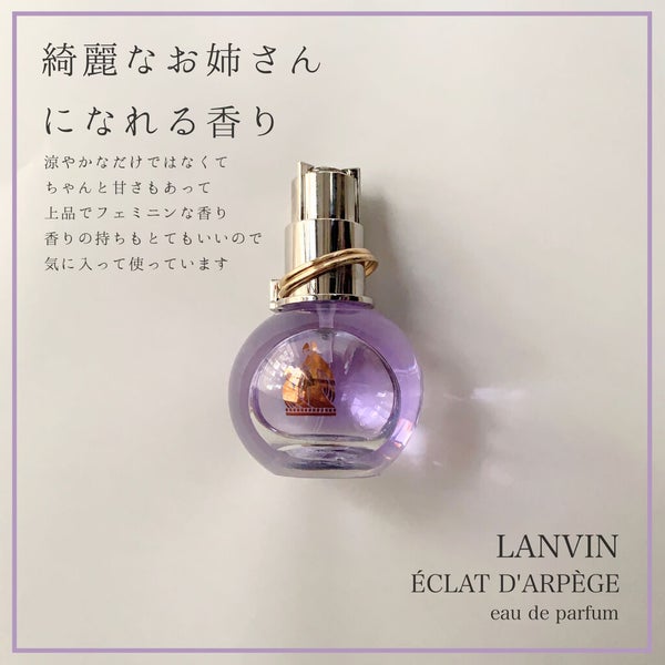 ランバン エクラ・ドゥ・アルページュ オード パルファム/LANVIN/香水(レディース) by シヴァ犬