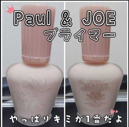 モイスチュアライジング ファンデーション プライマー S/PAUL & JOE BEAUTE/化粧下地を使ったクチコミ(1枚目)