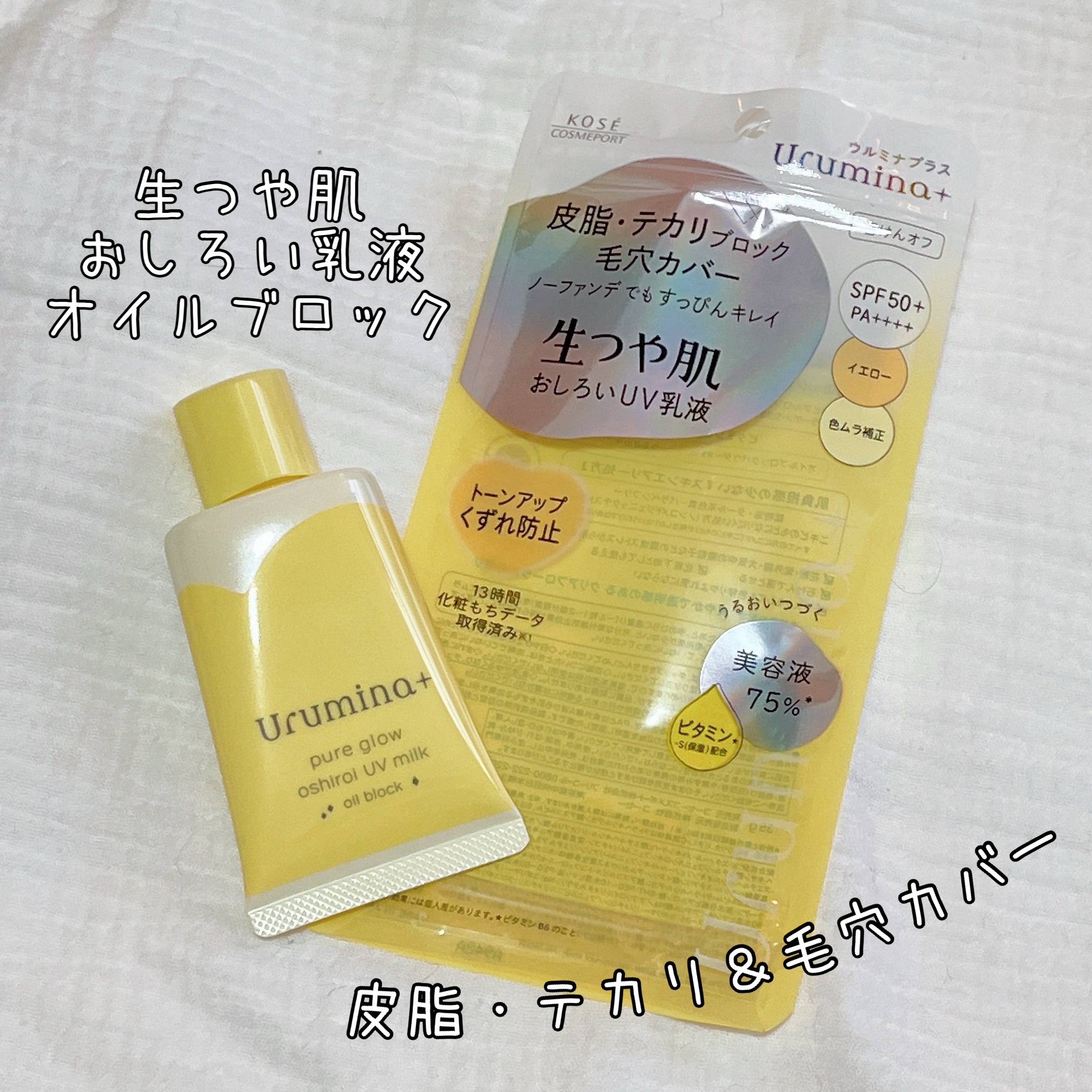 生つや肌おしろい乳液/ウルミナプラス/乳液を使ったクチコミ（2枚目）