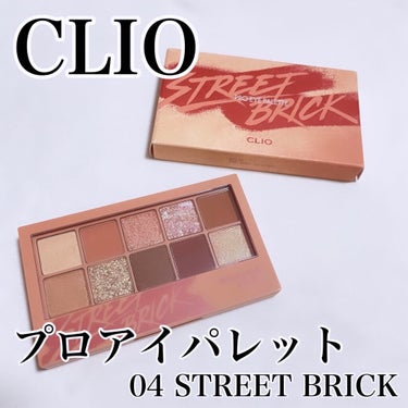 プロ アイ パレット/CLIO/アイシャドウパレットを使ったクチコミ（1枚目）