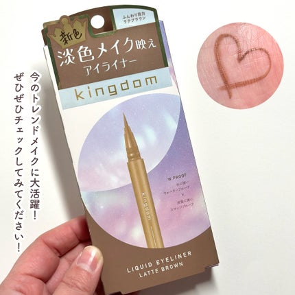 キングダム リキッドアイライナーR1/キングダム/リキッドアイライナーを使ったクチコミ(8枚目)