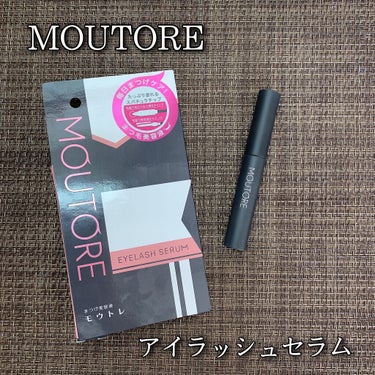 アイラッシュセラム/MOUTORE /まつげ美容液を使ったクチコミ（1枚目）