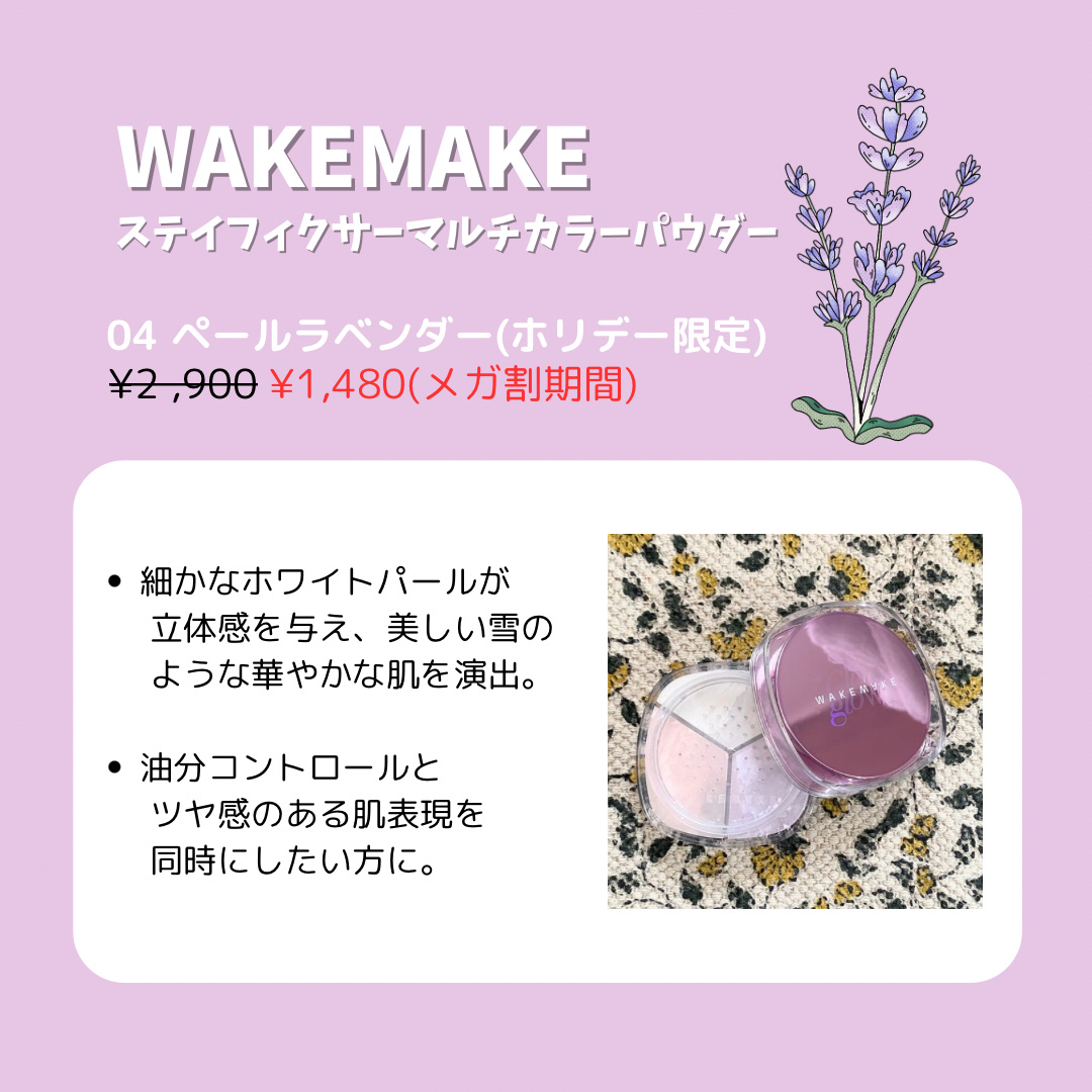 ステイフィクサーマルチカラーパウダー/wakemake/ルースパウダーを使ったクチコミ（2枚目）