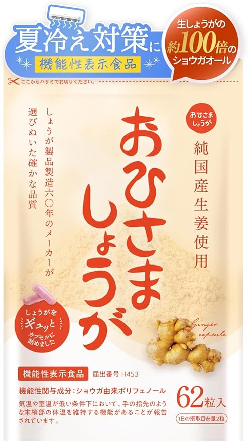 遠藤食品 おひさましょうが