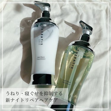 ♡⁣
⁣
『 THERATIS by mixim ナイトリペア シャンプー／ヘアトリートメント 』⁣
⁣
⁣
□説明⁣
⁣
寝ている間に補修成分がしみ込み、うねり・寝ぐせを抑制する新ナイトリペアヘアケア