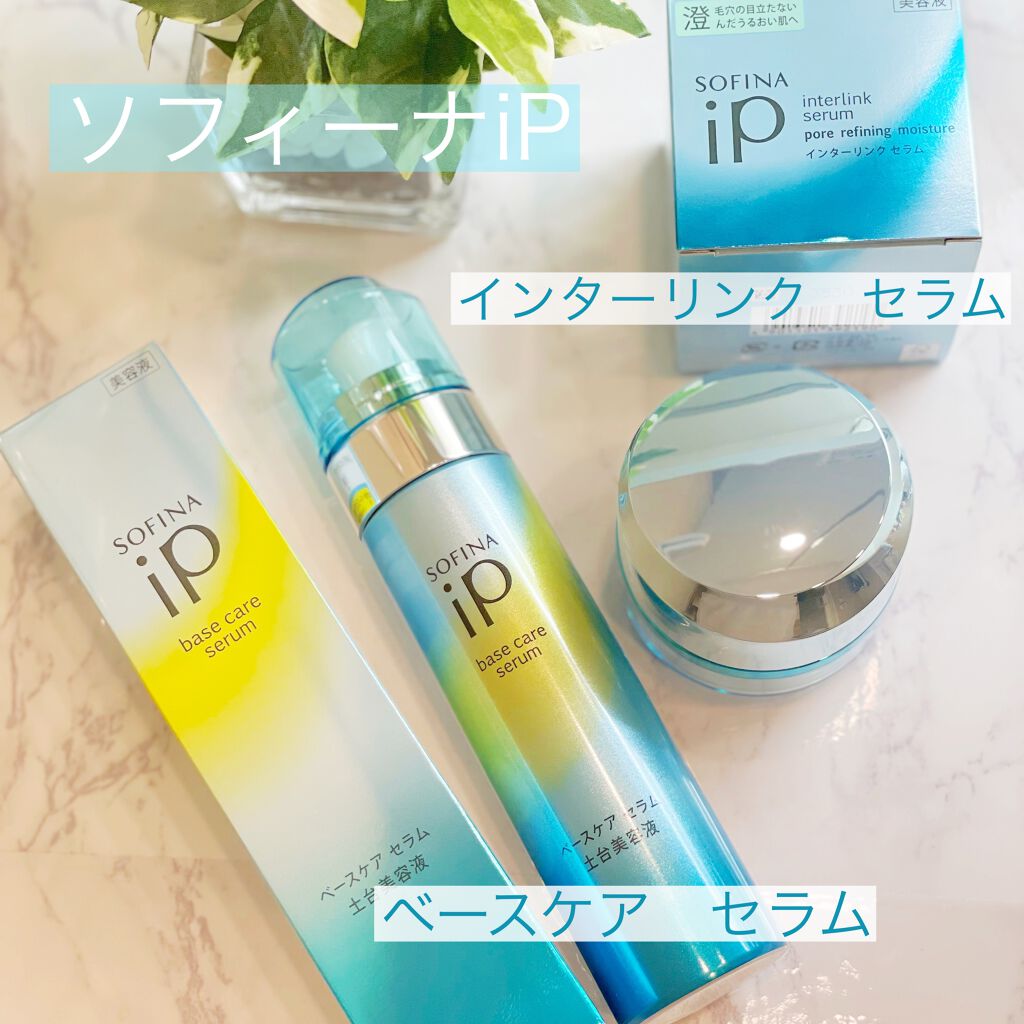 ベースケア セラム＜土台美容液＞/SOFINA iP/美容液を使ったクチコミ（1枚目）