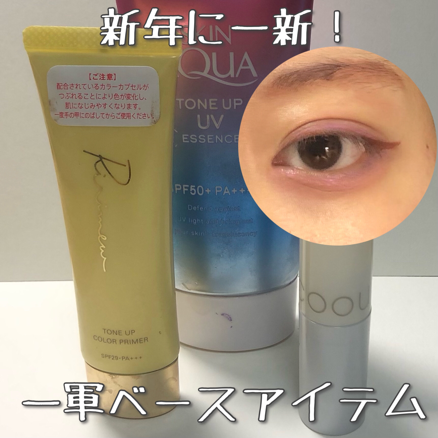 スキンアクア トーンアップUVエッセンス/スキンアクア/日焼け止めクリームを使ったクチコミ（1枚目）